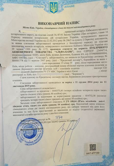 виконавчий напис нотаріуса